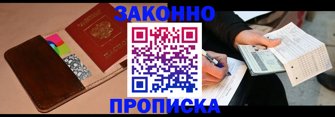 прописка 2025 в Верхнем Уфалее