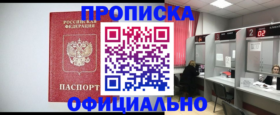 прописка 2025 в Верхнем Уфалее